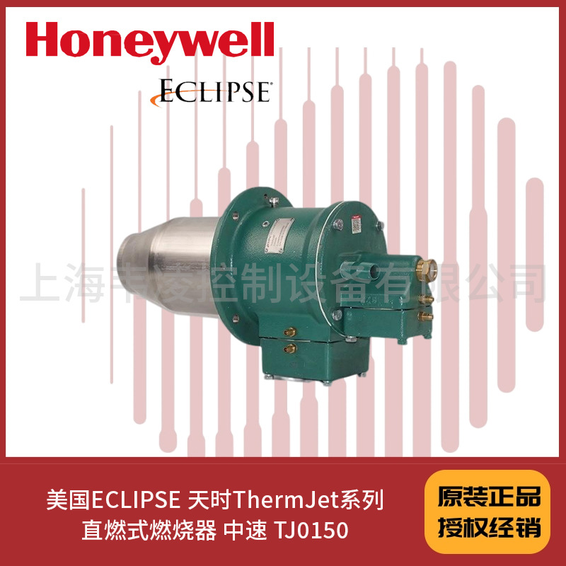 美国ECLIPSE 天时ThermJet系列直燃式燃烧器 中速 TJ0150