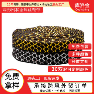 Kulogin shoelace flat mesh metal wire double hollow gold silver fit canvas shoes board shoes casual shoes rope