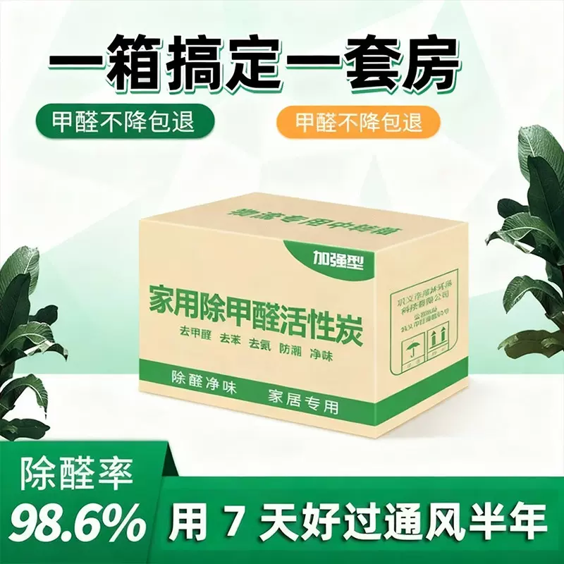 活性炭除甲醛新房家用急入住去甲醛竹炭包强力除甲醛神器活性炭包