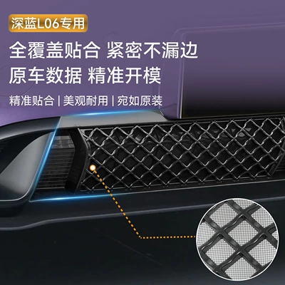 Suitable for Deep Blue L06 Automobile anti-insect net