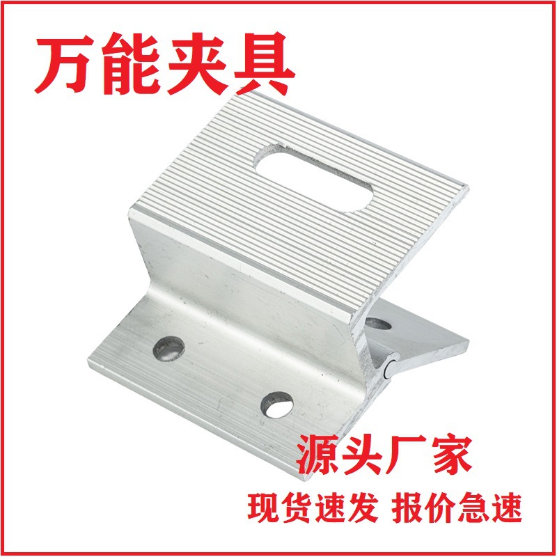 厂家销售 彩钢瓦太阳能光伏支架 万能夹具 梯形夹具 支架配件