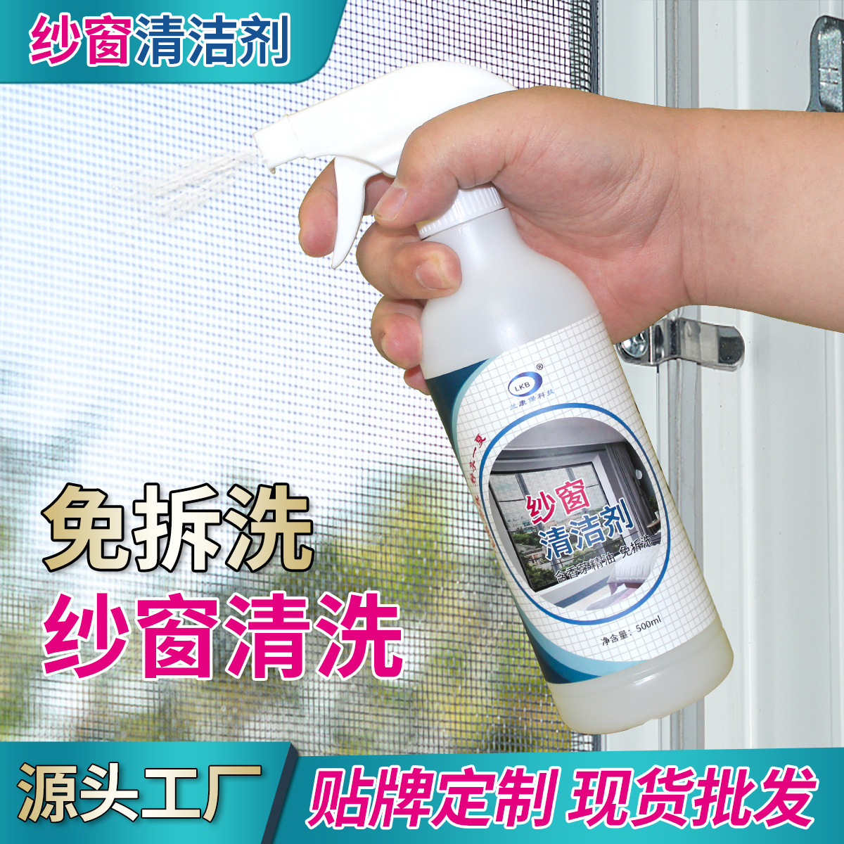 Screen window cleaning agent foam sand window cleaning solution wash-free decontamination household window screen cleaning diamond mesh window containing citronella oil