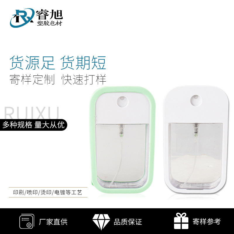 38-45ml卡片香水喷雾瓶PET分装瓶无边框50ml口腔消毒液护肤品包材