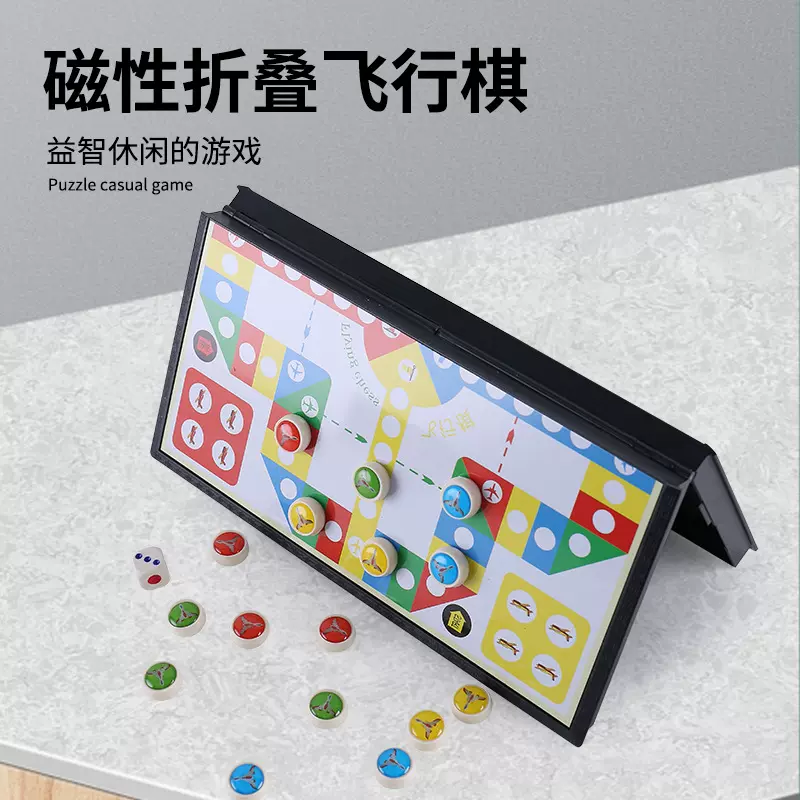 批发磁性折叠便携飞行棋套装儿童小学生专用磁吸游戏棋亲子娱乐