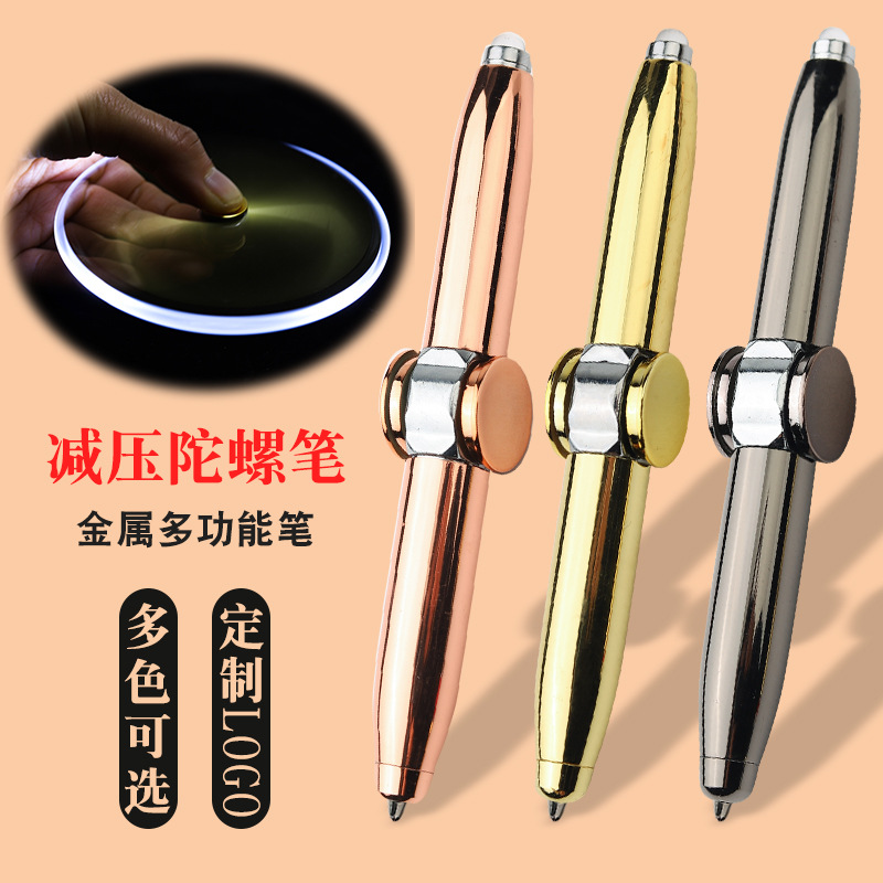 批发指尖陀螺笔发光带灯旋转手指减压创意金属多功能转动转转解压