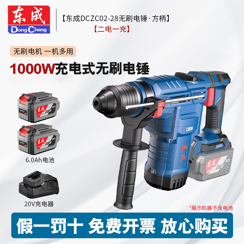 Dongcheng 1000W martillo de litio sin escobillas DCZC02 - 28 martillo de litio multifuncional de doble propósito martillo de carga de alta potencia
