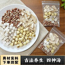 四神汤三伏天养生汤儿童煲汤料山药芡实茯苓莲子中药材煲汤原材料