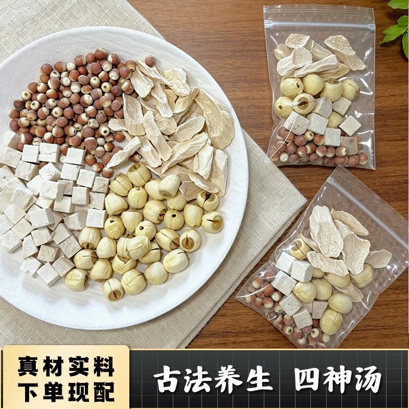 四神汤三伏天养生汤儿童煲汤料山药芡实茯苓莲子中药材煲汤原材料
