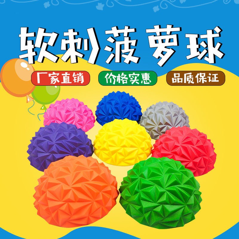 儿童感统训练器材半圆球按摩垫平衡训练触觉球榴莲球健身瑜伽球|undefined