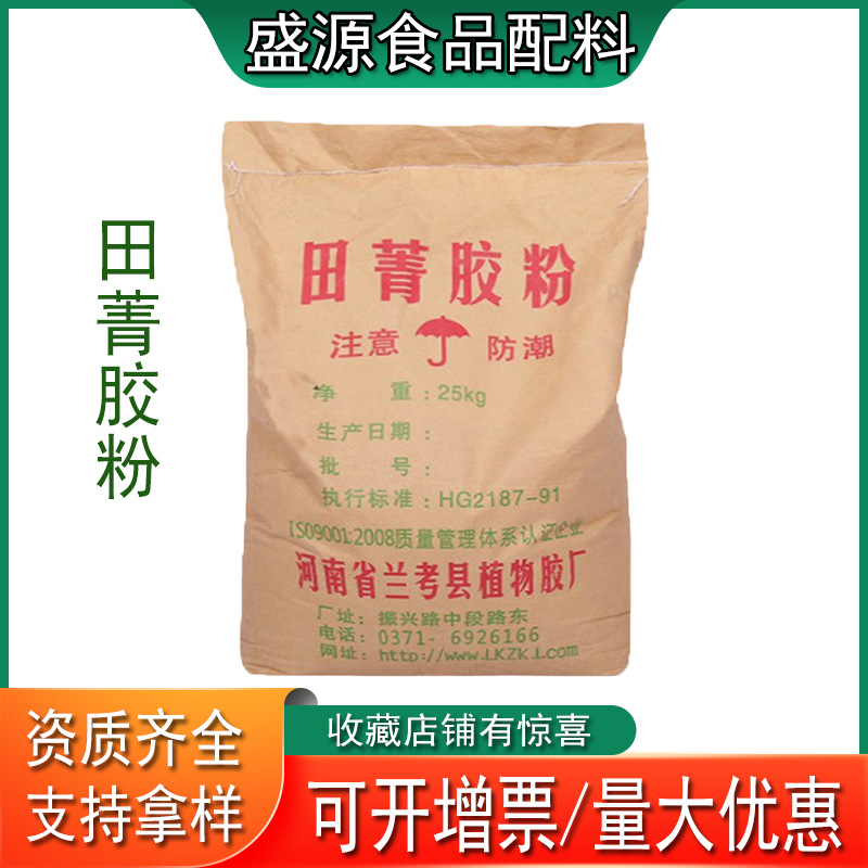 田菁胶 现货供应批发零售食品级25公斤/桶粉末增稠剂田菁胶