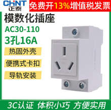 CHINT2-3-4-5孔插座AC30模數化空開導軌電箱電源二極16A三插頭10A