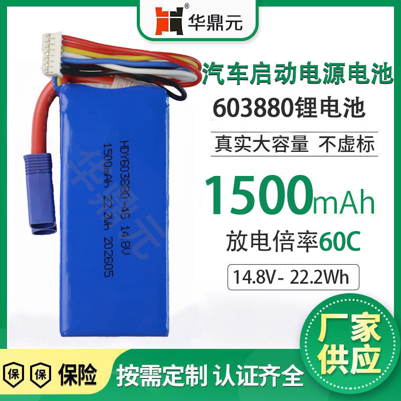 603880 Lithium Battery 14.8V1500Mah Car Emergency Starting Power Supply, Air Pump Battery Pack 603880 Lithium Battery 14.8V1500Mah Car Emergency Starting Power Supply, Air Pump Battery Pack