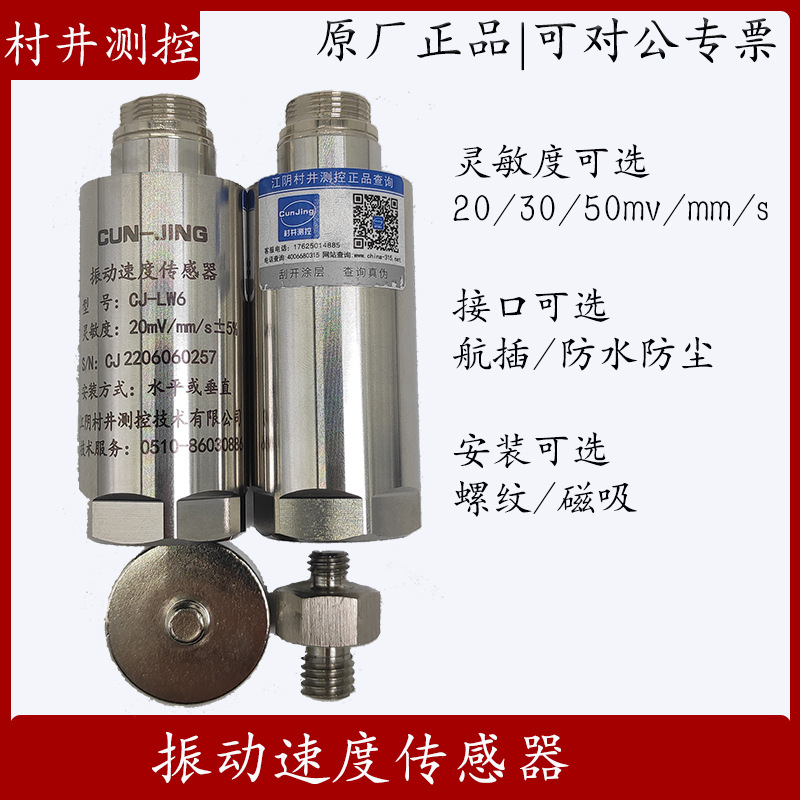 CJ-LW6 SZ-6 ST-3 ST-6 VS2 YZ-6震动振动速度传感器风机水泵电机