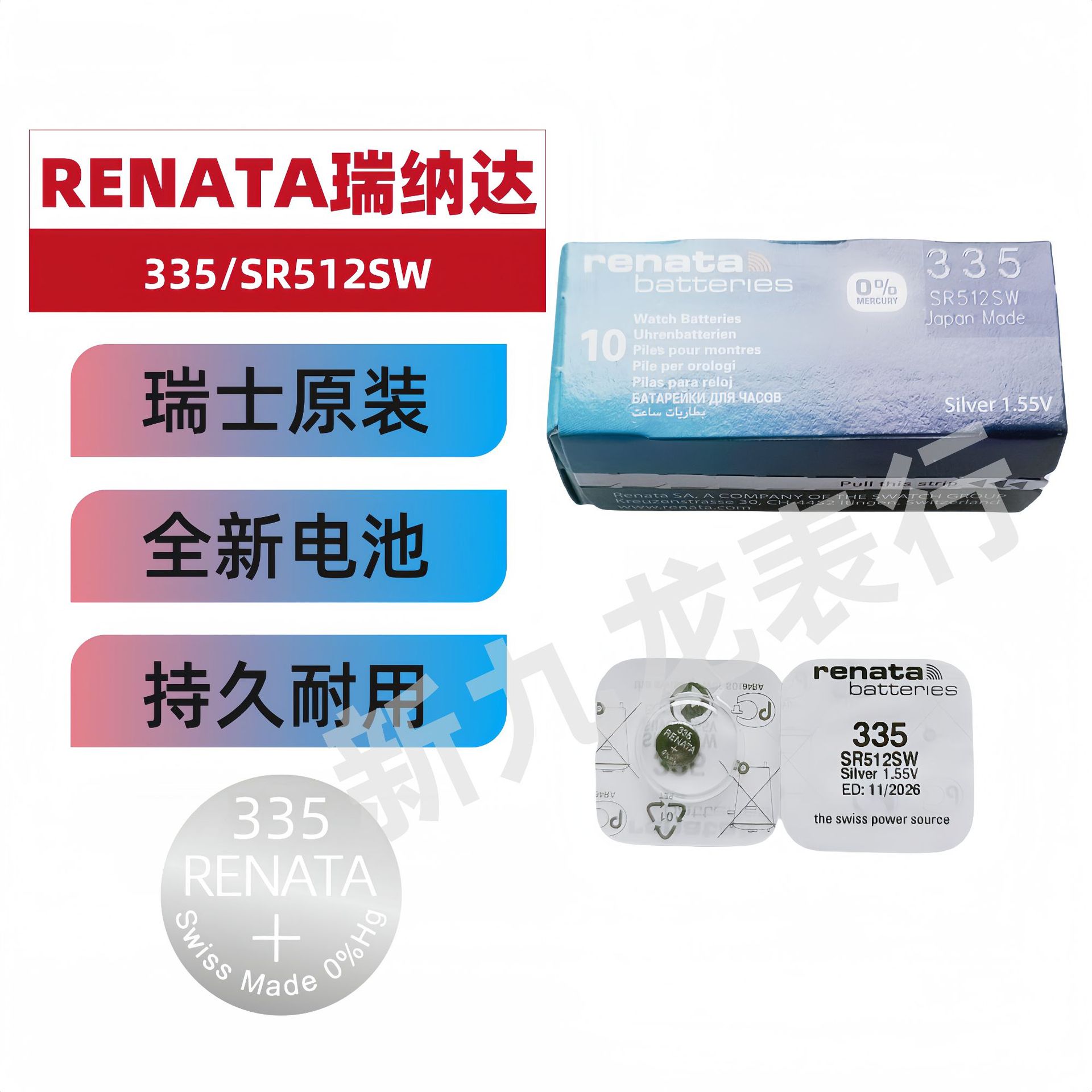 手表纽扣电池 瑞士RENATA 335/SR512SW 氧化银1.55V 原装正品
