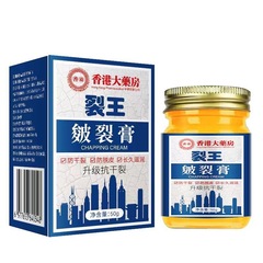 香港大薬局乾燥クリーム足裂き防止指裂き口亀裂乾燥起皮足底裂き代発