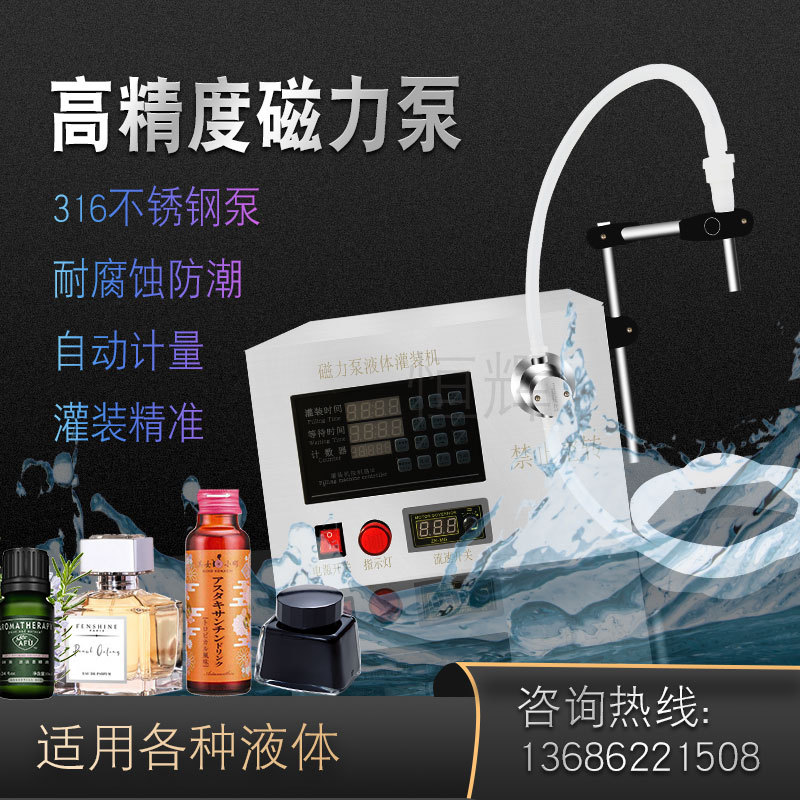 单头磁力泵液体定量化妆品灌装机酒水精油香水药剂牛奶酱料分装