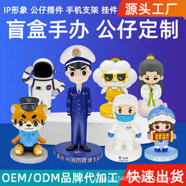 盲盒手办公仔定制pvc公仔卡通摆件企业形象潮玩树脂盲盒定制
