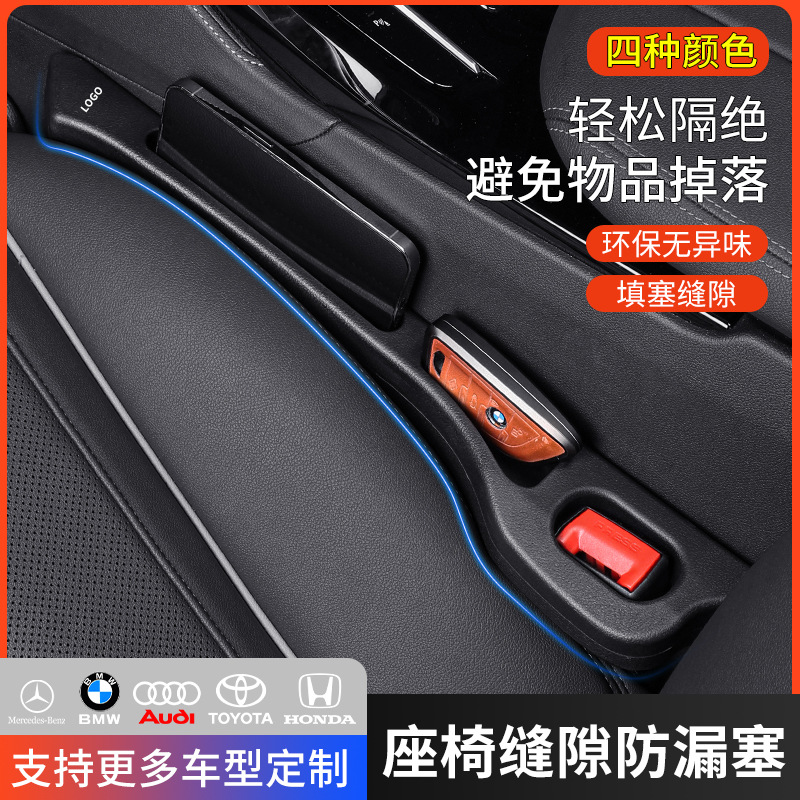跨境新款汽车座椅缝隙塞条夹缝填补边缝防漏防掉储物车载内饰用品