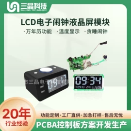 PCBA方案板;控制模块;电子模块