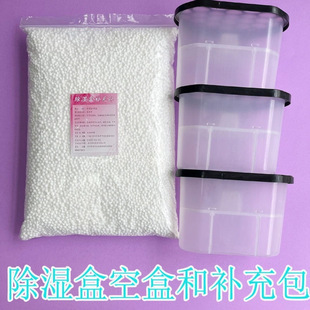 Desiccant Dehumidification Box Empty Box Absorbent Box Reusable Calcium Chloride Granules for Household Hair
