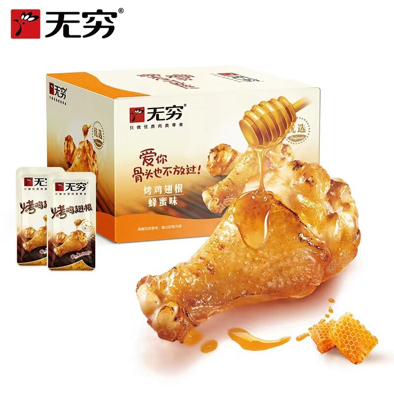无穷鸡腿烤鸡翅根香辣蜂蜜味即食鸡小腿熟食办公室休闲小吃零食品|undefined