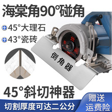 瓷砖海棠角倒角器45度倒角切割机大理瓷砖倒角器木板斜切无尘