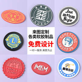 PVC软胶滴塑标魔术贴臂章服装商标LOGO硅胶标牌箱包橡胶标定制