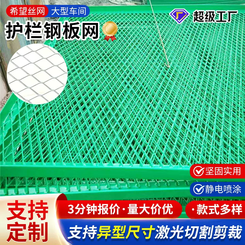 钢板网护栏 菱形桥梁护网防落网道路护栏网框架隔离围栏