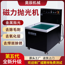 磁力研磨抛光机金属不锈钢精密五金表面内孔抛光清洗打磨去毛刺机