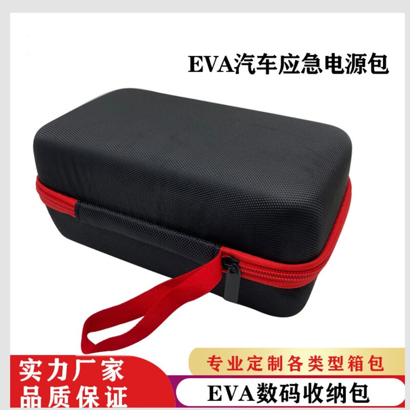 EVA storage bag, EVA car starter power pack, digital home appliance hard shell storage bag, mobile electronic hard drive bag EVA storage bag, EVA car starter power pack, digital home appliance hard shell storage bag, mobile electronic hard drive bag
