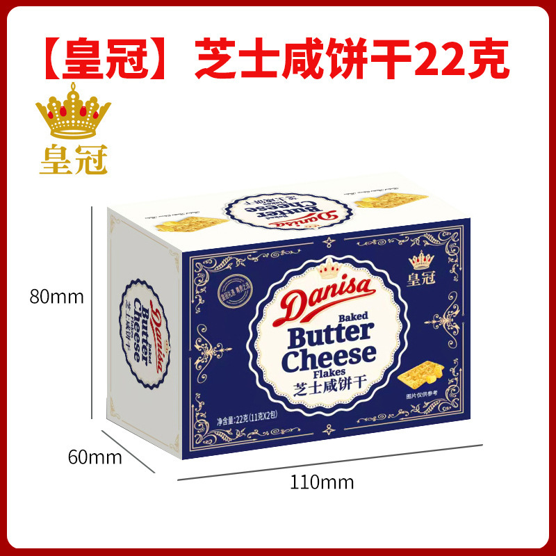 皇冠丹麦进口芝士咸饼干22g33g36g婚庆满月生日宴伴手礼喜饼喜糖|undefined