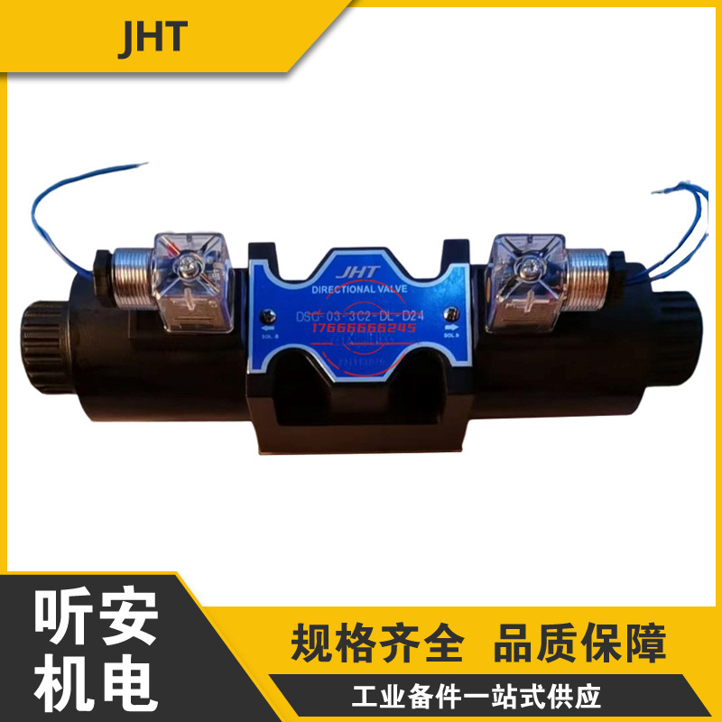 JHT电磁换向阀阀DSG-02-3C4-DL-D24 DSG-03-3C2-DL-D24 JHT液压阀