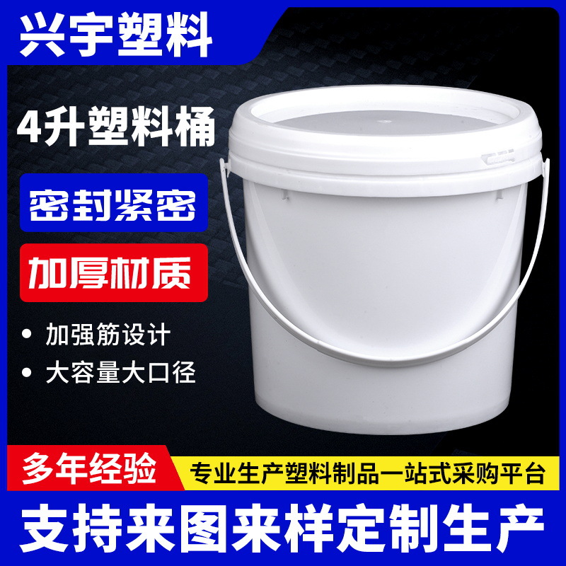 批发白色4升圆形压盖密封桶涂料桶乳胶漆包装桶食品带把手塑料桶
