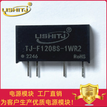 F1208S-1WR2 DC-DC电源模块 工厂直销 带短路保护 12V转8V 1W