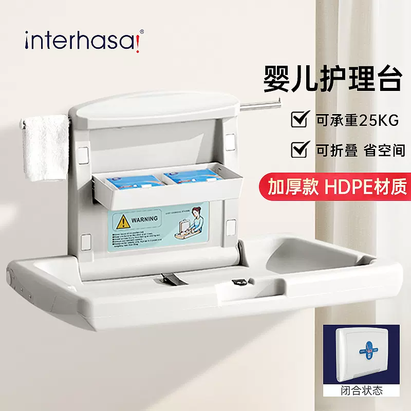 英特汉莎第三卫生间婴儿护理台可折叠壁挂儿童母婴室尿布台批发
