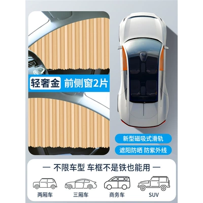 Car curtains magnetic rear shading sunshade children's heat insulation sunshade shield car privacy side window (Car curtains) - light-luxury-gold-magnetic-slide-rail-insulation-paris-cloth-front-row-1-pair
