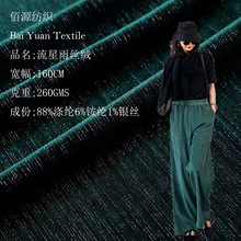 现货240g流星雨抽条银丝绒32s涤氨弹力晚礼服连衣裙金丝绒面料