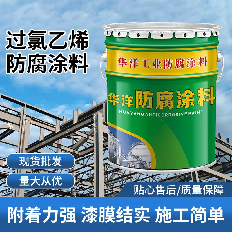 现货批发过氯乙烯防腐涂料钢结构化工金属管道墙面防腐蚀漆水性漆