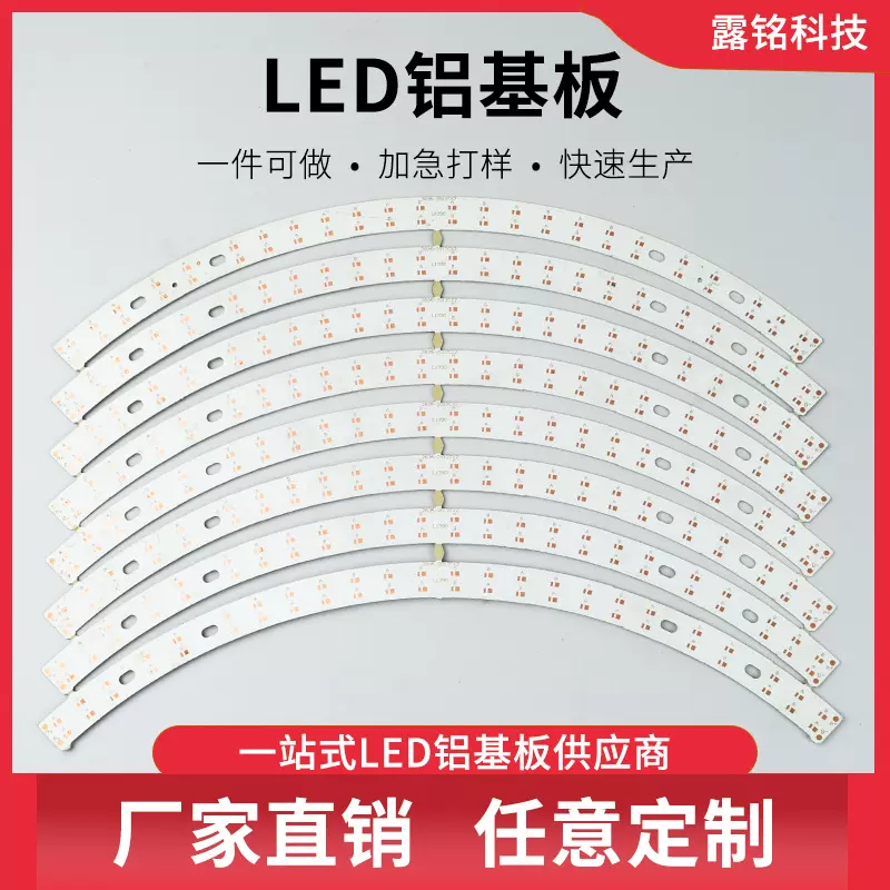 led灯板铝基板厂定制风扇灯吸顶灯pcb电路印刷线路板小批量定做