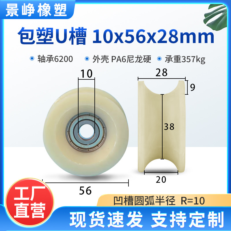 U型槽包塑轴承滑轮包胶V槽塑料导向轮POM门窗机械推拉移门轨道轮|undefined