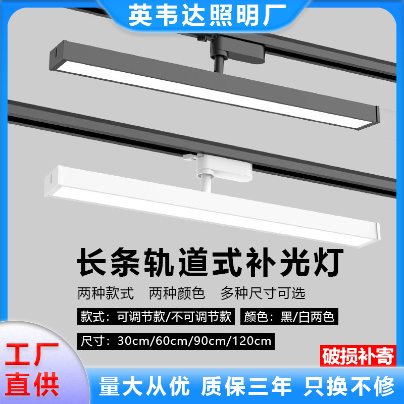 Adjustable Long Track Light Led Diffuse Live Broadcast Room Fill Light Commercial Clothing Store Supermarket Rail-Type Strip Light