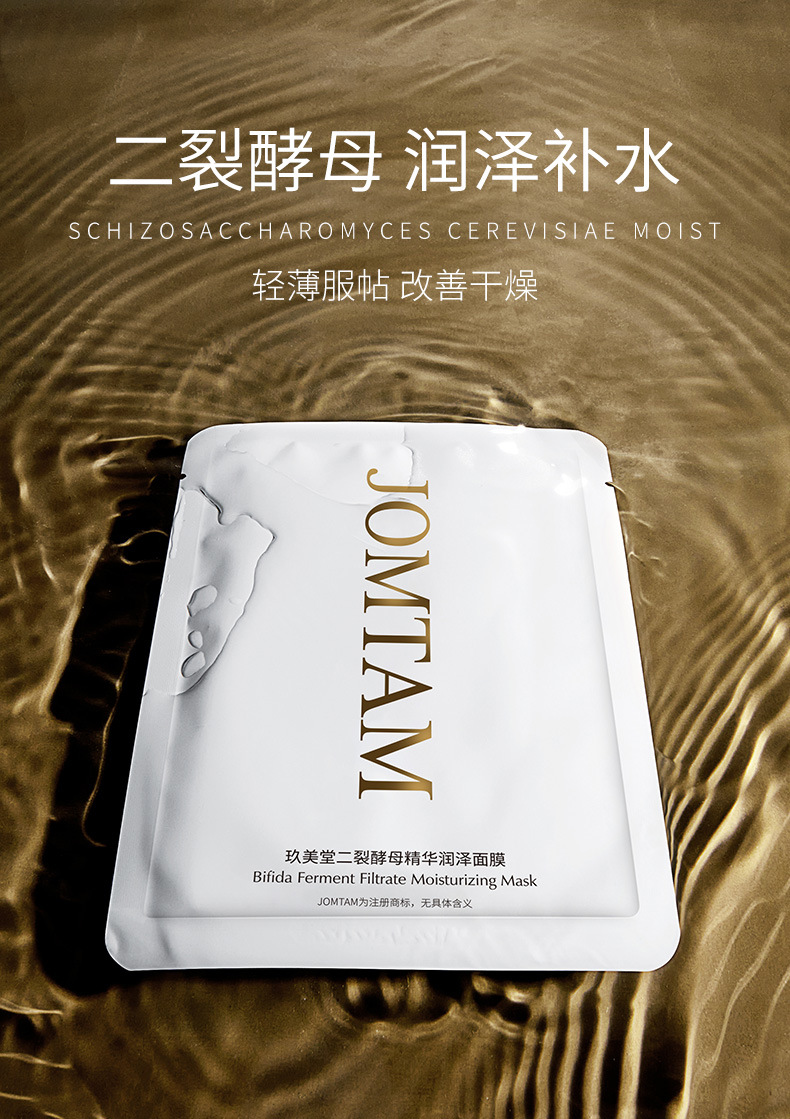 42410玖美堂二裂酵母精华润泽面膜(片)-详情_01