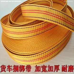 Car luggage rack strap rope net rope tricycle truck tie strap webbing imitation nylon tensile strength inelastic