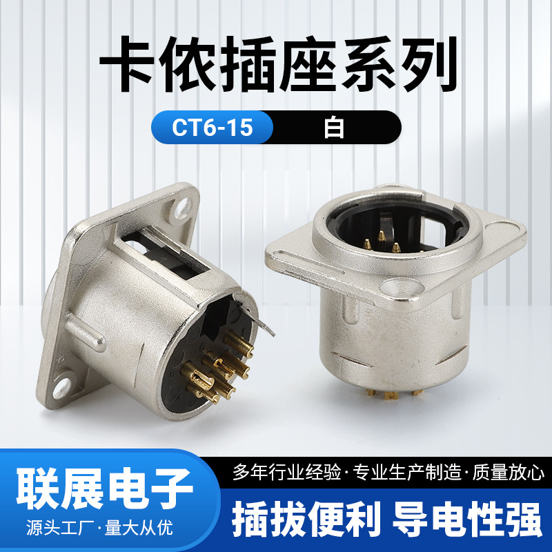 供应CT6-15 白灯光信号六芯卡侬公母金属插座音频话筒平衡座批发