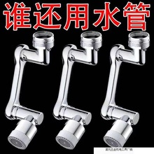 面盆通用万向水龙头机械臂厨房旋转卫生间洗头漱延伸防溅水嘴两用
