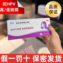 重组人干扰素a2b栓抗HPV宫颈妇用易菌凝胶高低危转荫勉疫生物蛋白