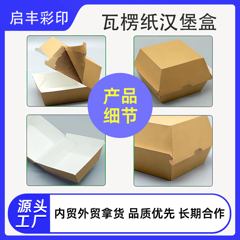 汉堡店外卖纸制汉堡盒食品级瓦楞纸小吃盒现货F坑食品盒固定纸盒