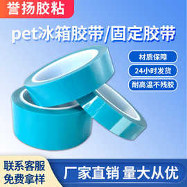 蓝色冰箱胶带无痕UV树脂胶空调冰箱门电脑传真机抽屉门固定胶带