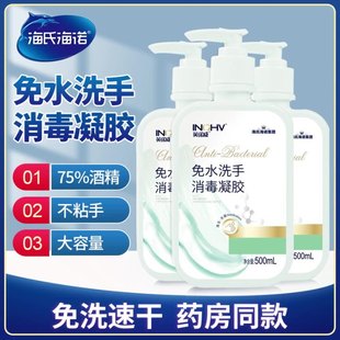 Haishi hainuo hand-free disinfection gel surgical disposable hand sanitizer quick-drying sterilization gel household 500ml