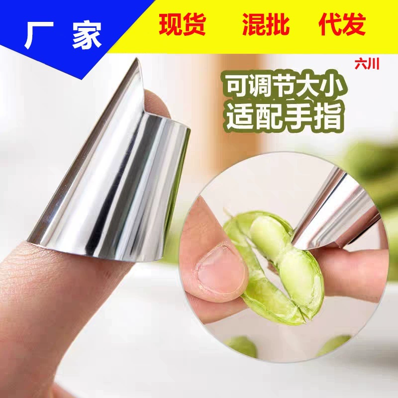 Лидер продаж пилинг артефакт фасоли широкая фасоль пилинг сбор рога фасоли Железный чехол для ногтей Нержавеющая сталь защитный инструмент для очистки пальцев